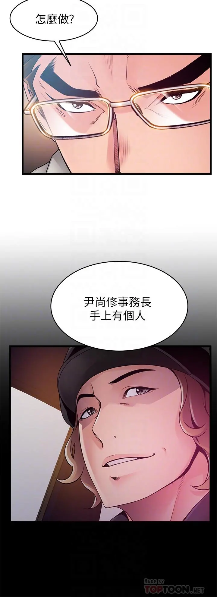 弱点 - 第112话-到饭店赴约的权代表 - page 14