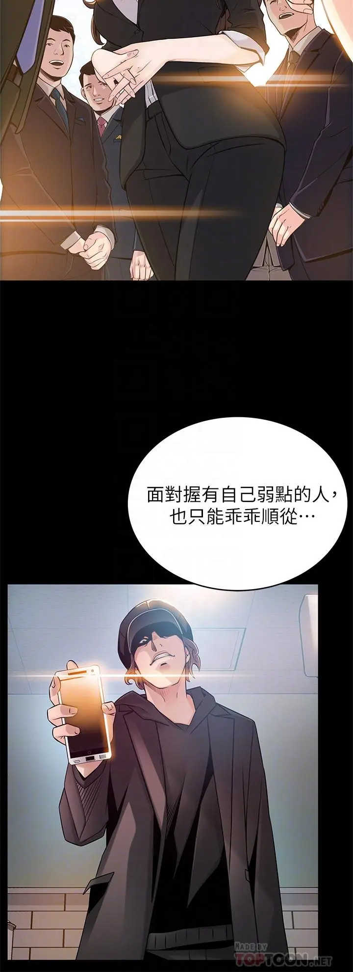 弱点 - 第112话-到饭店赴约的权代表 - page 16
