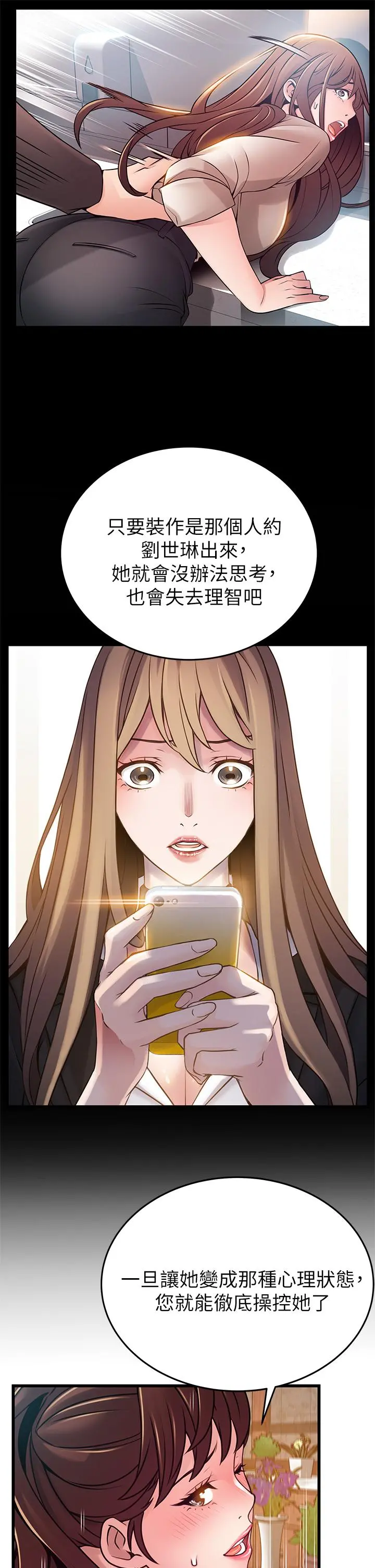 弱点 - 第112话-到饭店赴约的权代表 - page 17