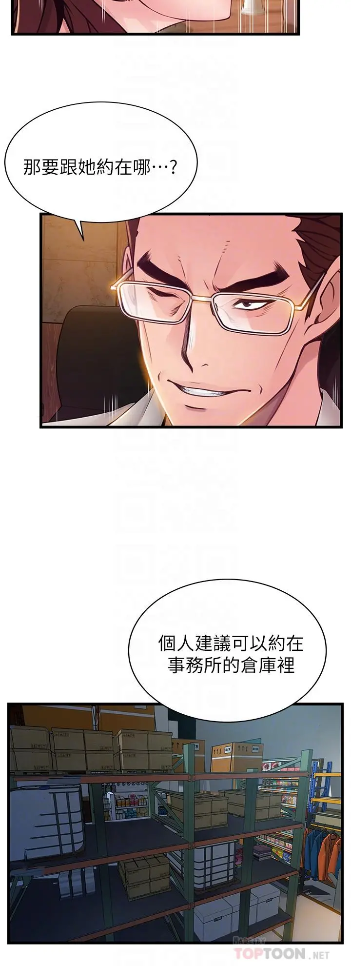 弱点 - 第112话-到饭店赴约的权代表 - page 18