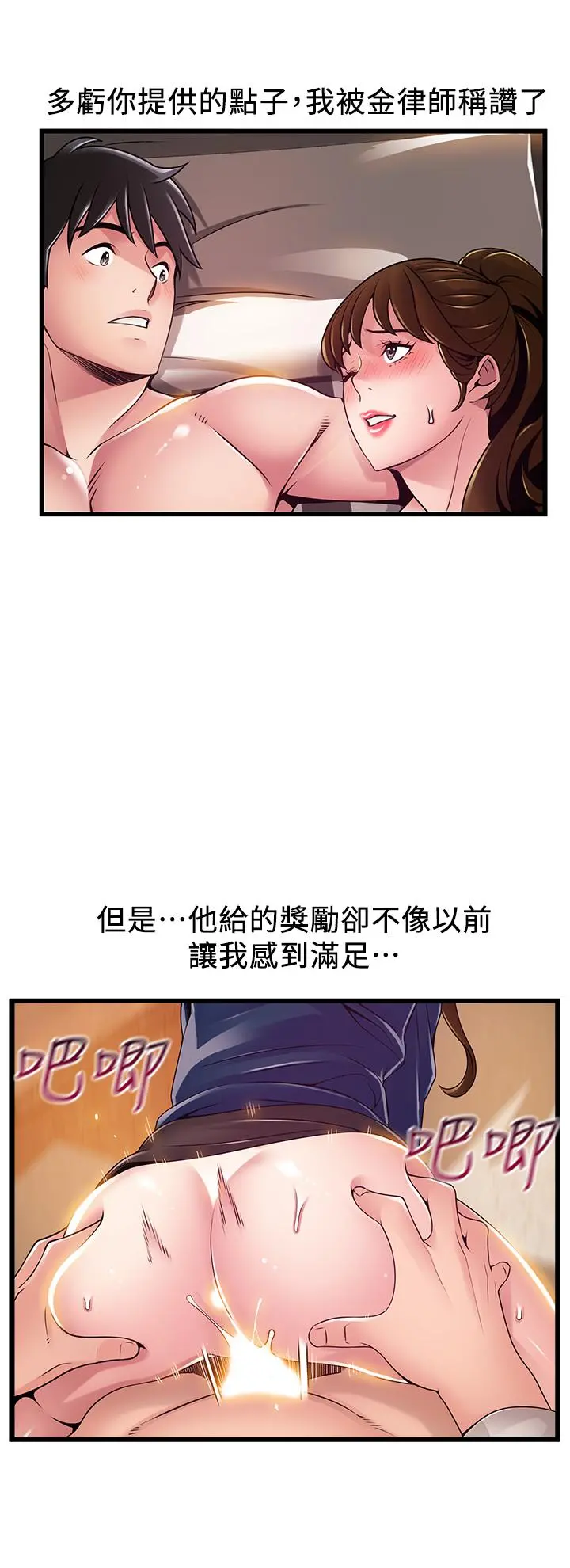 弱点 - 第112话-到饭店赴约的权代表 - page 20