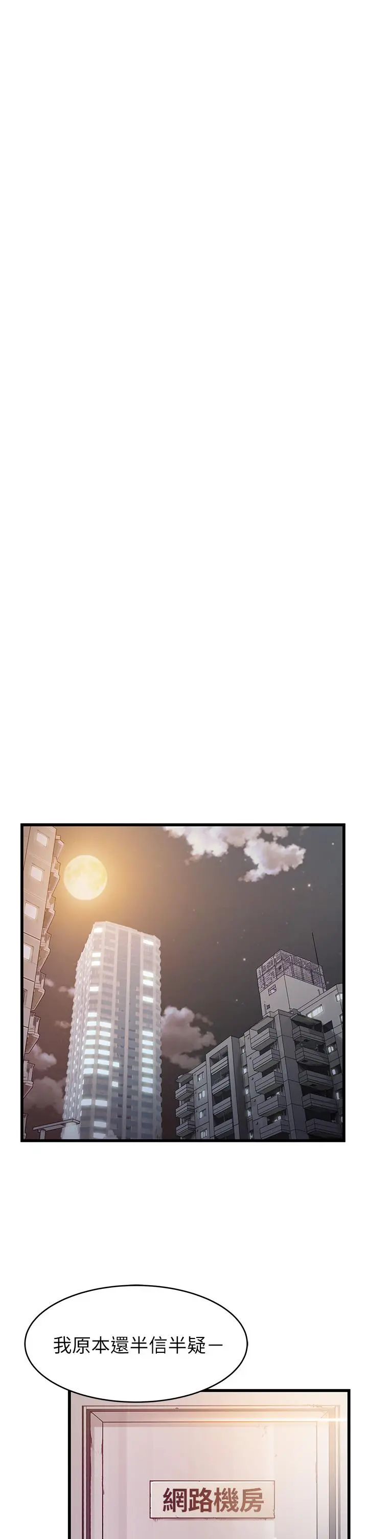 弱点 - 第112话-到饭店赴约的权代表 - page 23