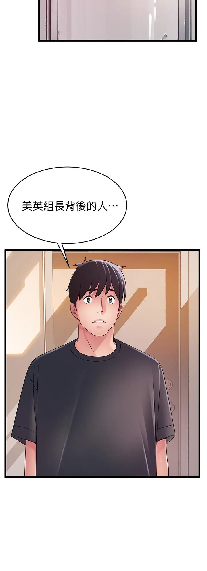 弱点 - 第112话-到饭店赴约的权代表 - page 24