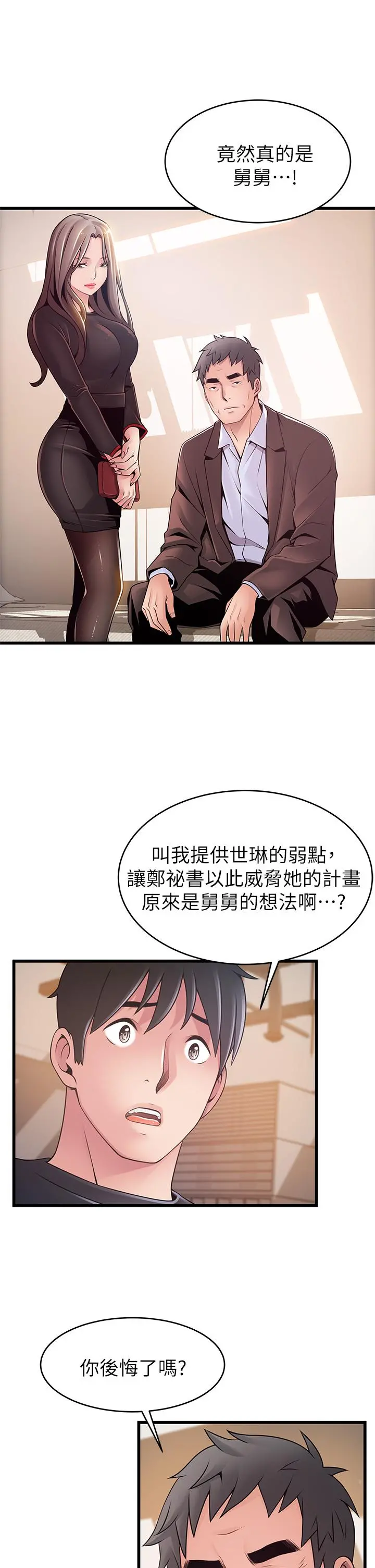 弱点 - 第112话-到饭店赴约的权代表 - page 25