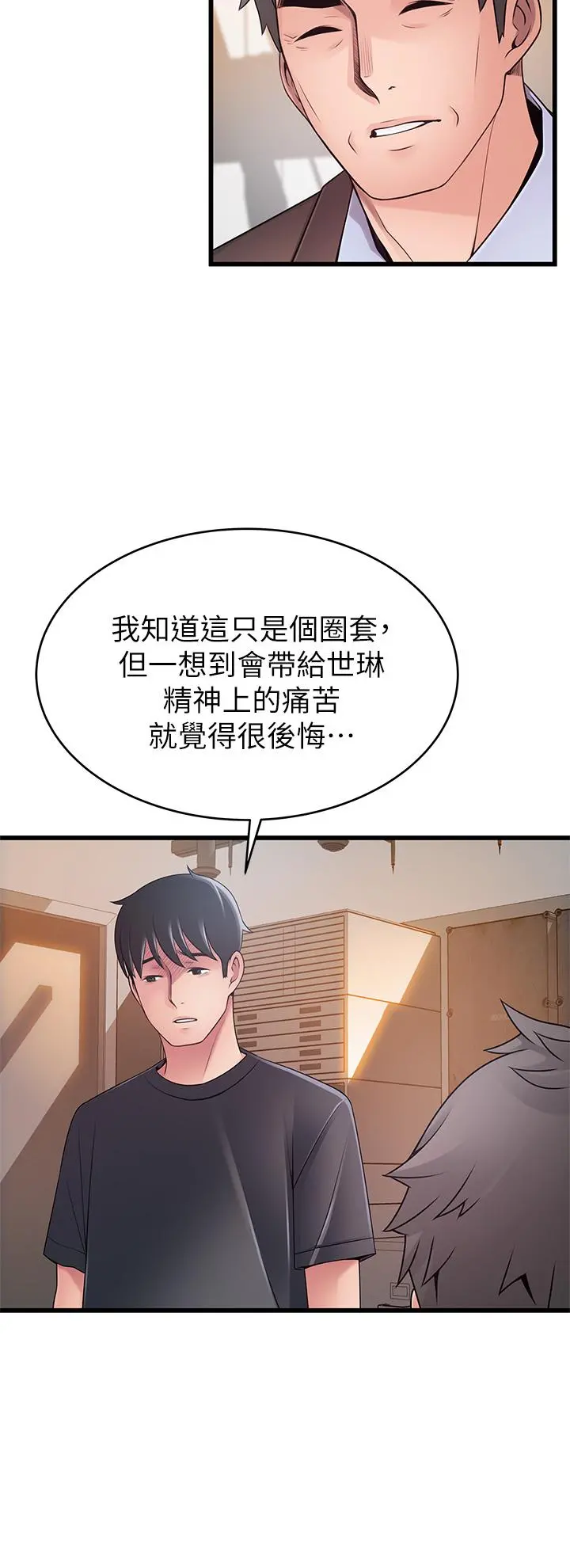 弱点 - 第112话-到饭店赴约的权代表 - page 26