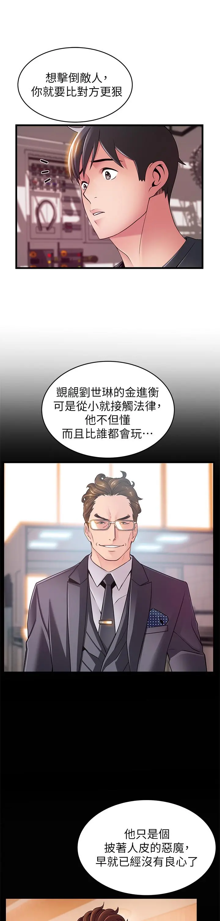 弱点 - 第112话-到饭店赴约的权代表 - page 27