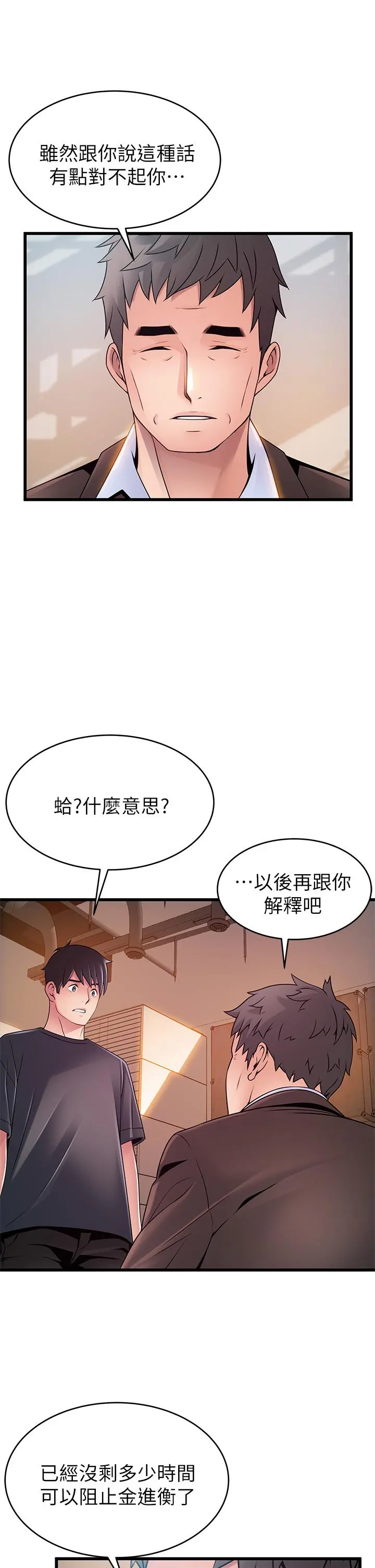 弱点 - 第112话-到饭店赴约的权代表 - page 29