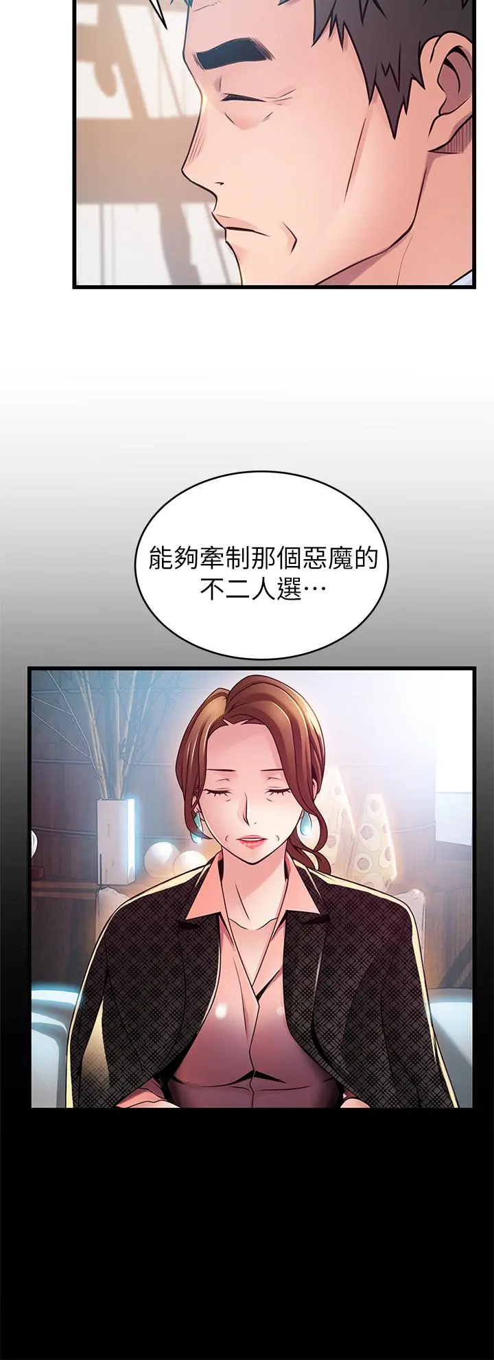 弱点 - 第112话-到饭店赴约的权代表 - page 30