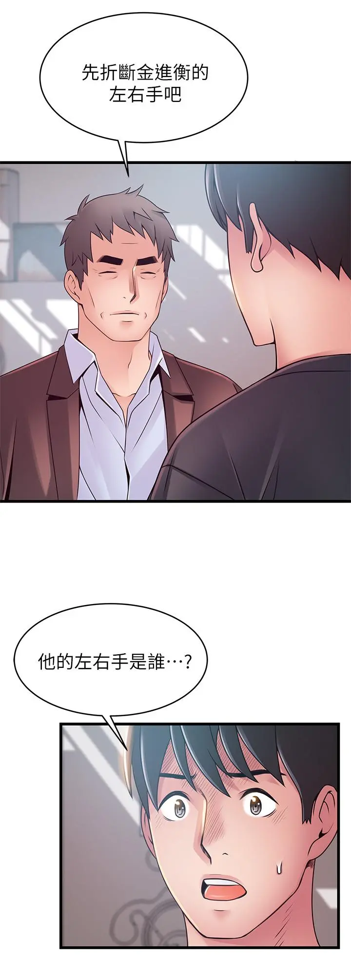 弱点 - 第112话-到饭店赴约的权代表 - page 34