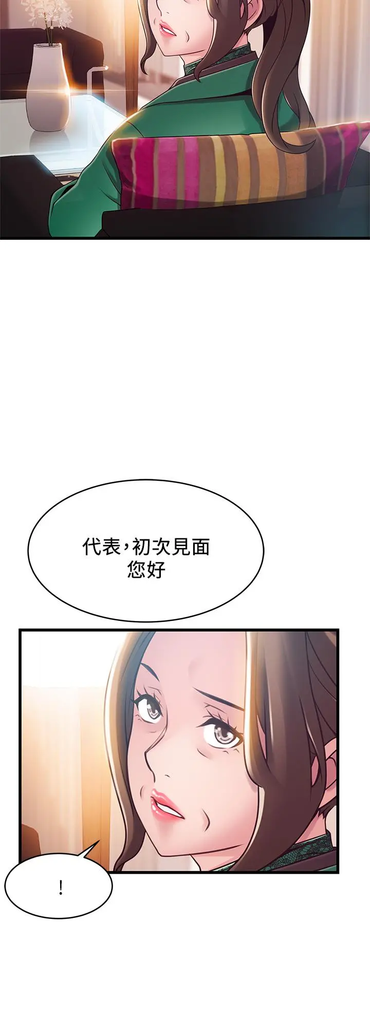 弱点 - 第112话-到饭店赴约的权代表 - page 38