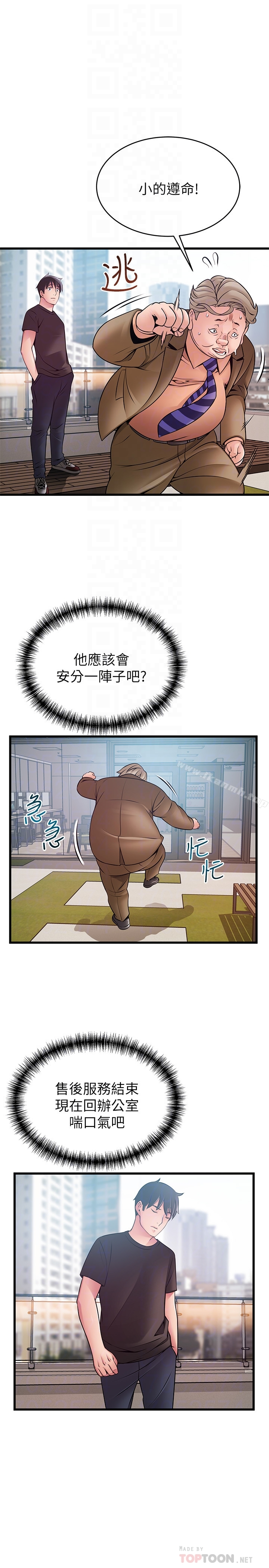 弱点 - 第57话-「教训」嚣张的女人 - page 11