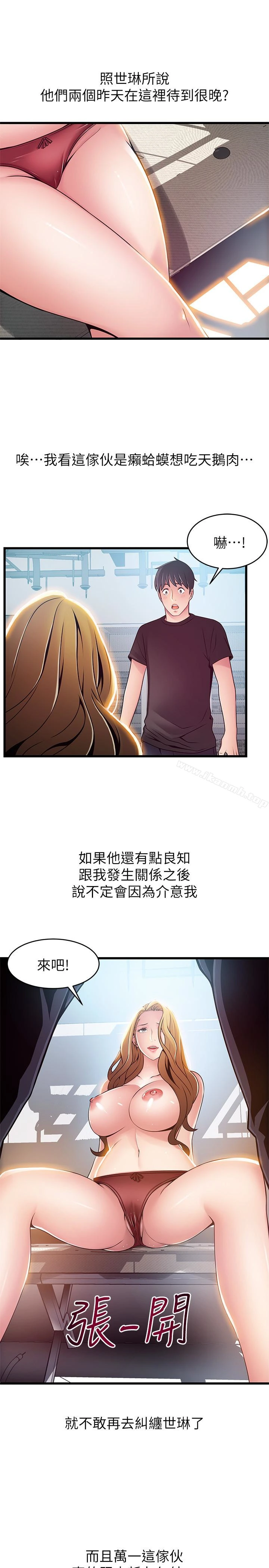 弱点 - 第57话-「教训」嚣张的女人 - page 21