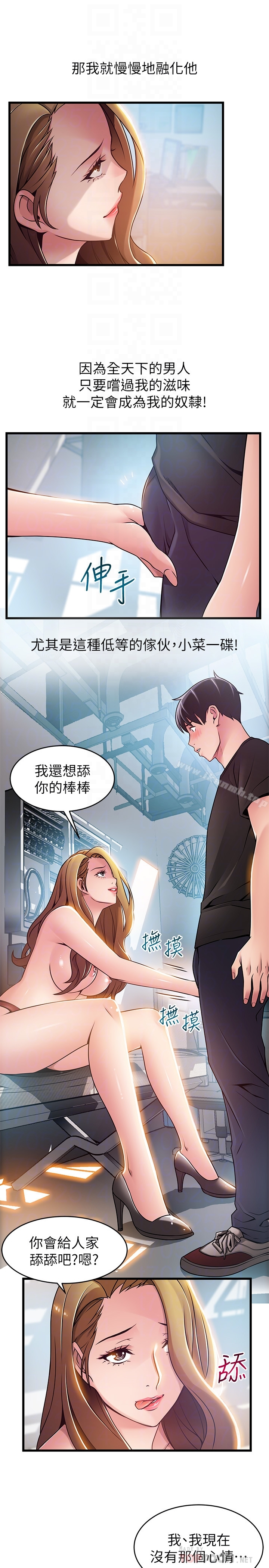 弱点 - 第57话-「教训」嚣张的女人 - page 23