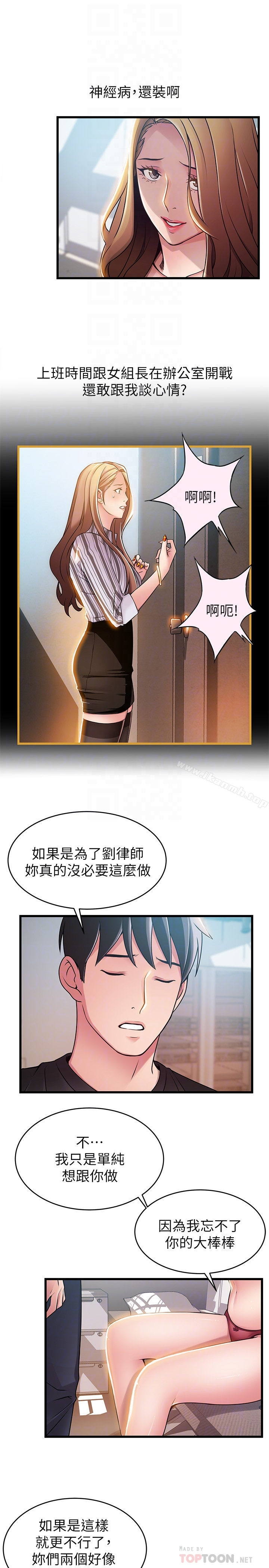 弱点 - 第57话-「教训」嚣张的女人 - page 25