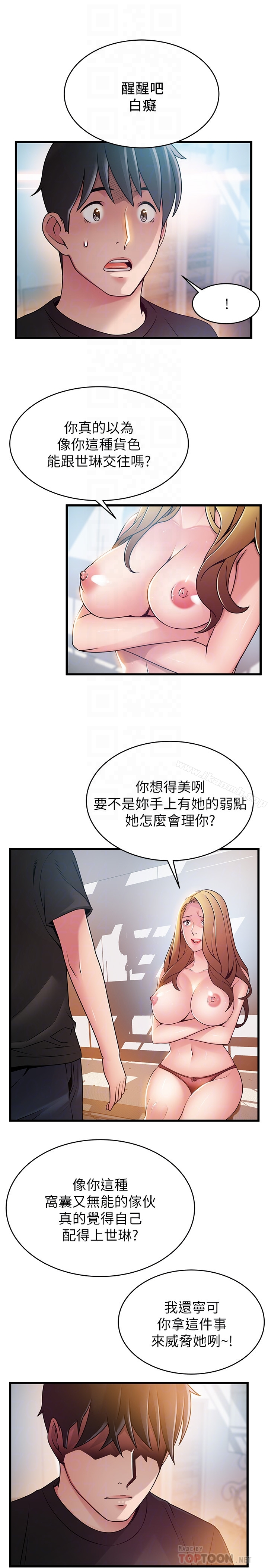 弱点 - 第57话-「教训」嚣张的女人 - page 29