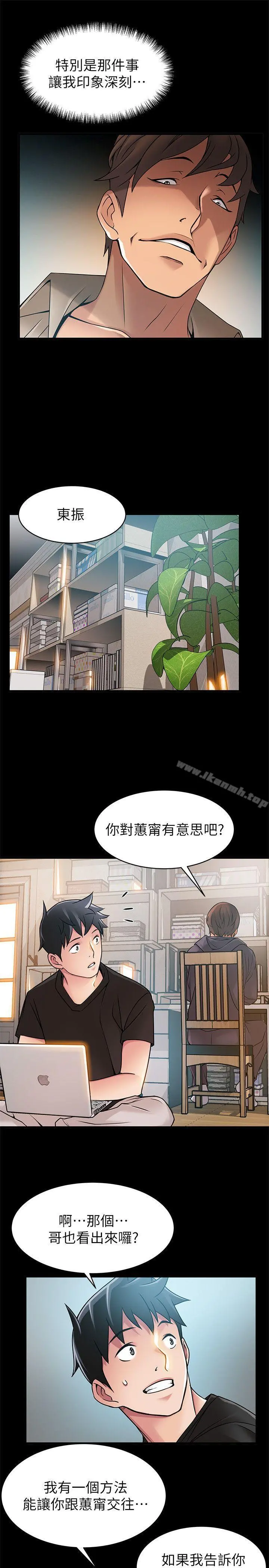 弱点 - 第24话-东振的可靠帮手 - page 7