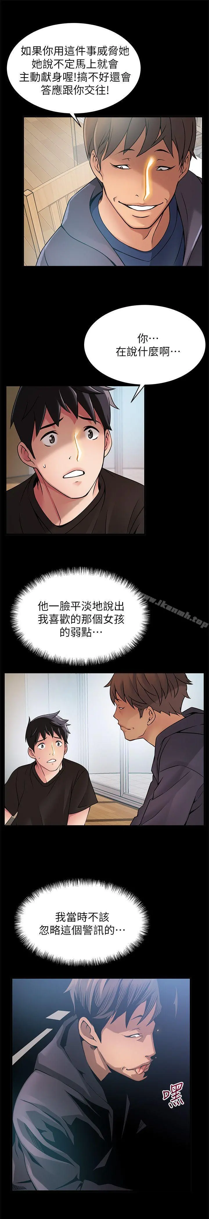 弱点 - 第24话-东振的可靠帮手 - page 11