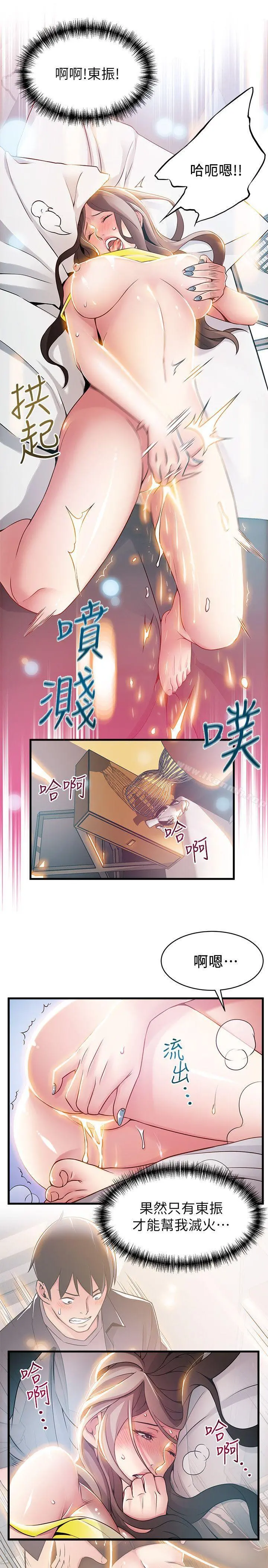 弱点 - 第24话-东振的可靠帮手 - page 19