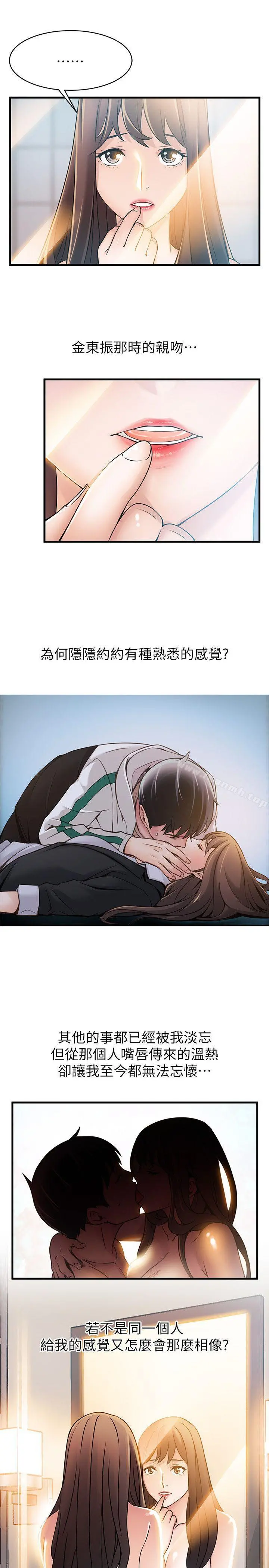弱点 - 第24话-东振的可靠帮手 - page 23