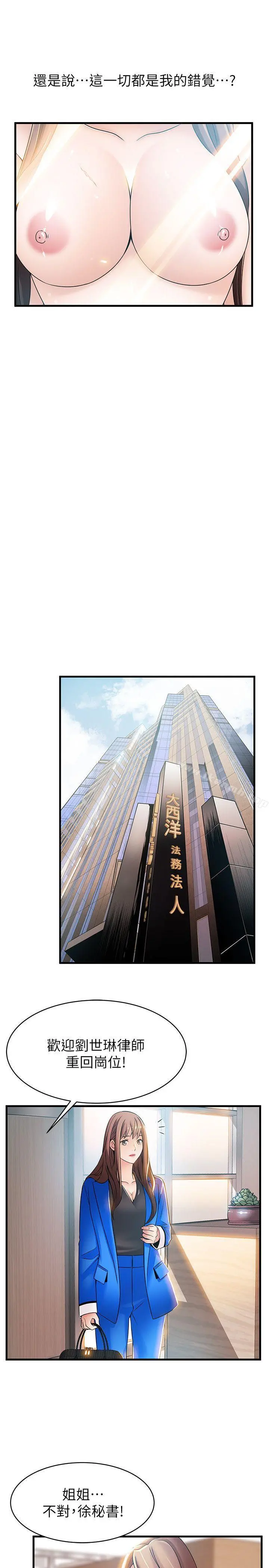 弱点 - 第24话-东振的可靠帮手 - page 25