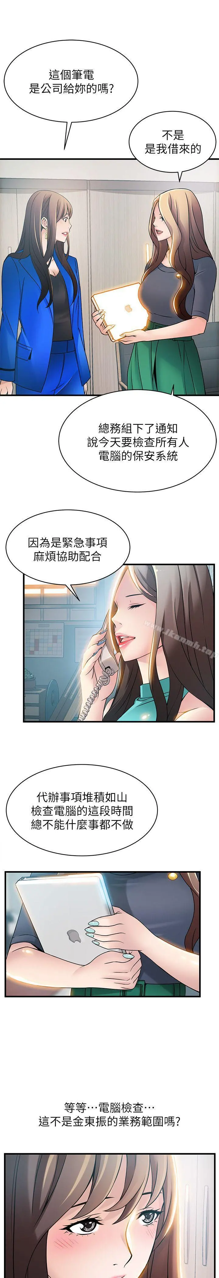 弱点 - 第24话-东振的可靠帮手 - page 27