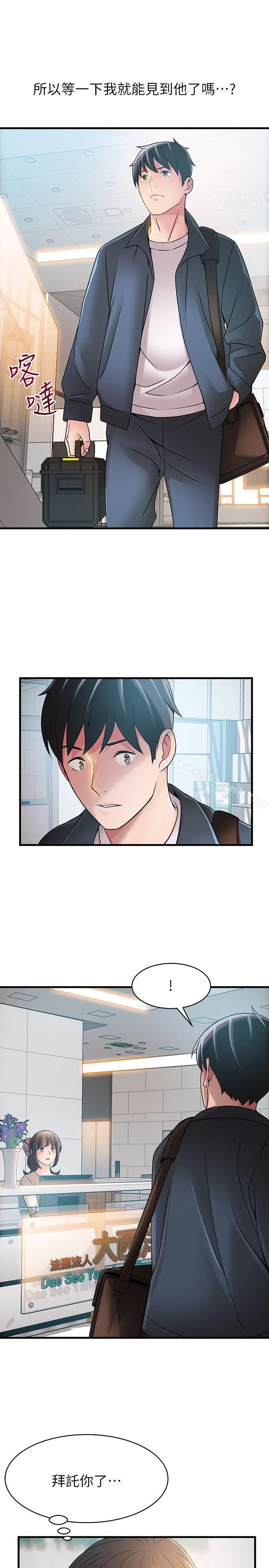 弱点 - 第24话-东振的可靠帮手 - page 29