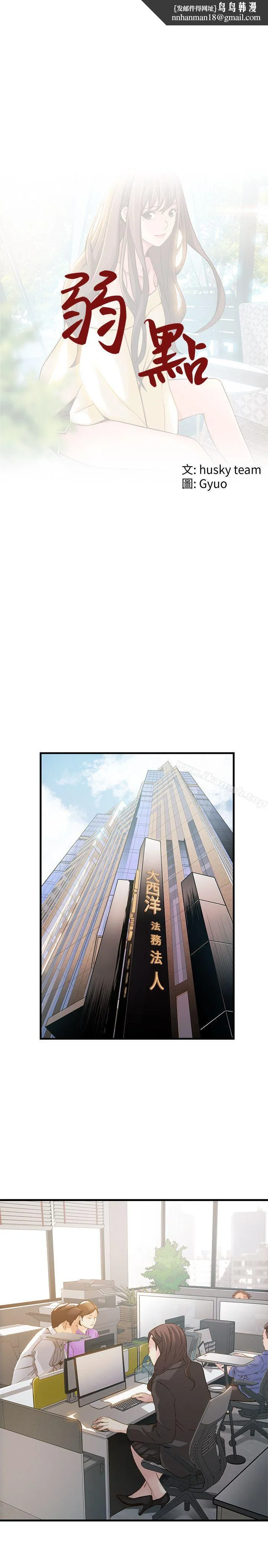 弱点 - 第9话-在美英组长面前跟诗恩做爱 - page 1