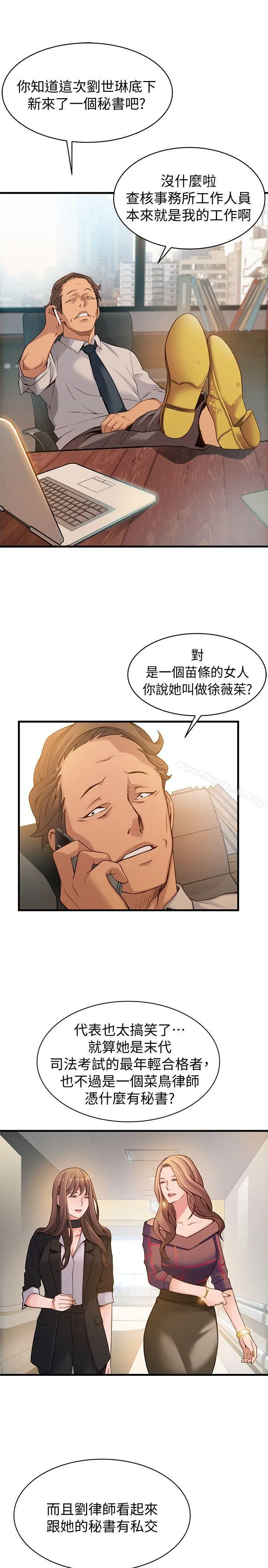 弱点 - 第9话-在美英组长面前跟诗恩做爱 - page 3