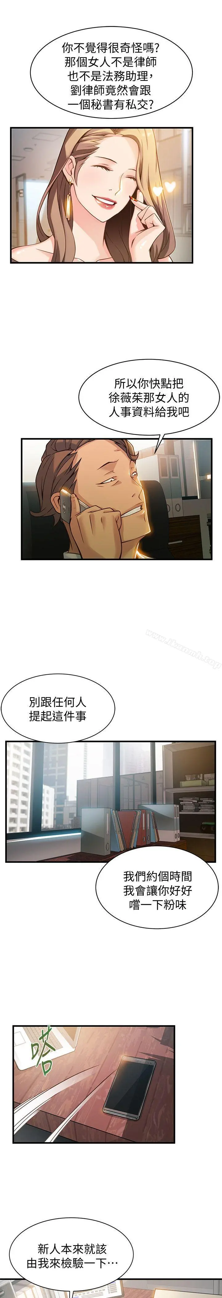 弱点 - 第9话-在美英组长面前跟诗恩做爱 - page 5