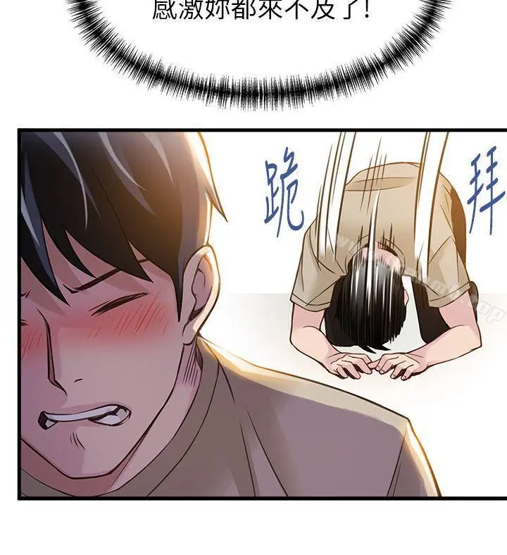 弱点 - 第9话-在美英组长面前跟诗恩做爱 - page 14