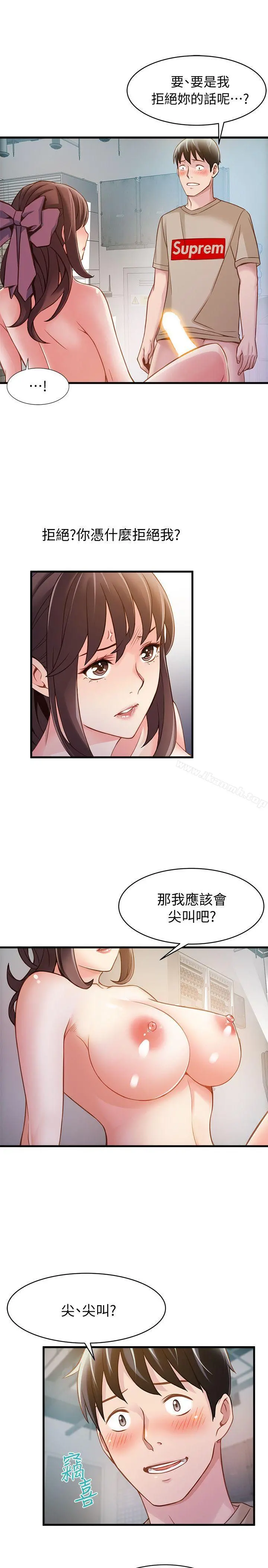 弱点 - 第9话-在美英组长面前跟诗恩做爱 - page 17
