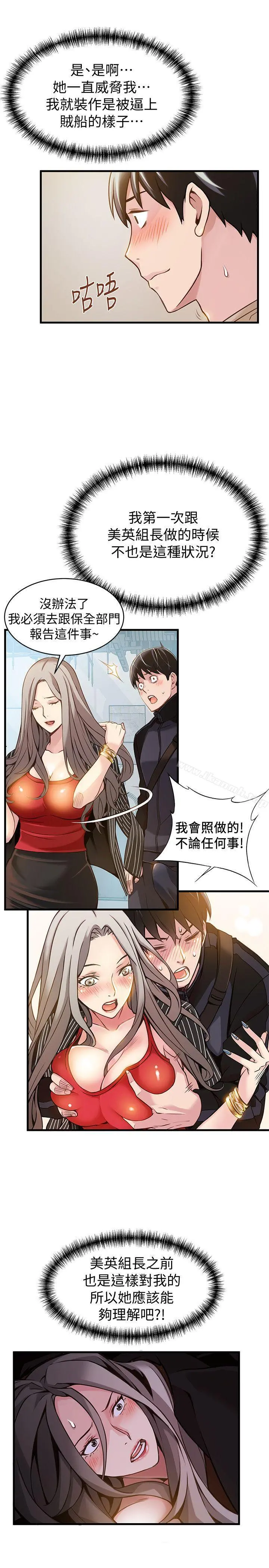 弱点 - 第9话-在美英组长面前跟诗恩做爱 - page 19