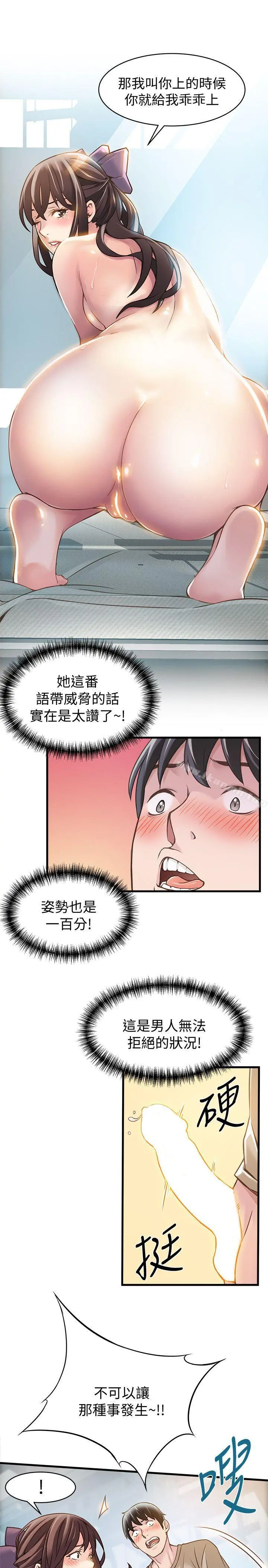 弱点 - 第9话-在美英组长面前跟诗恩做爱 - page 21