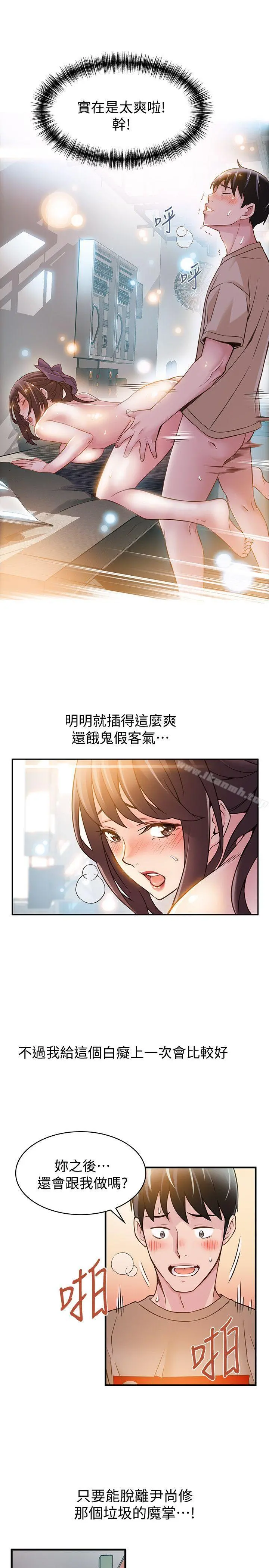 弱点 - 第9话-在美英组长面前跟诗恩做爱 - page 29
