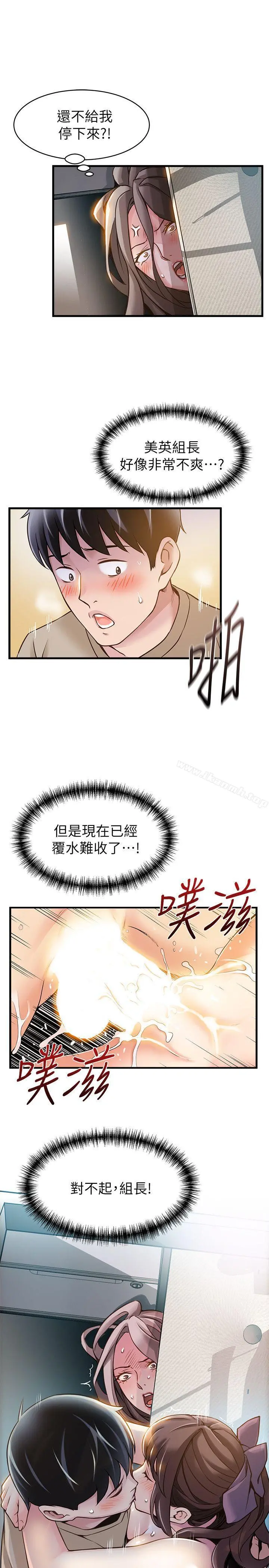 弱点 - 第9话-在美英组长面前跟诗恩做爱 - page 33