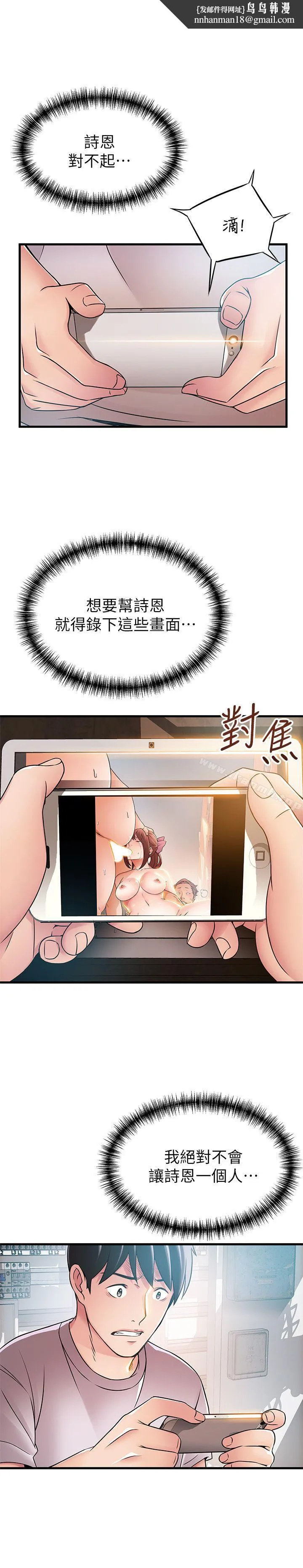 弱点 - 第29话-废物敢发火就死定了 - page 1
