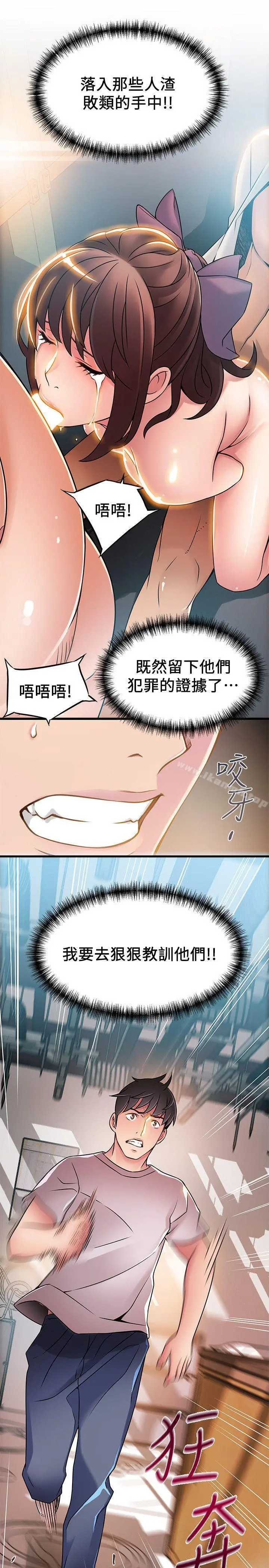 弱点 - 第29话-废物敢发火就死定了 - page 2