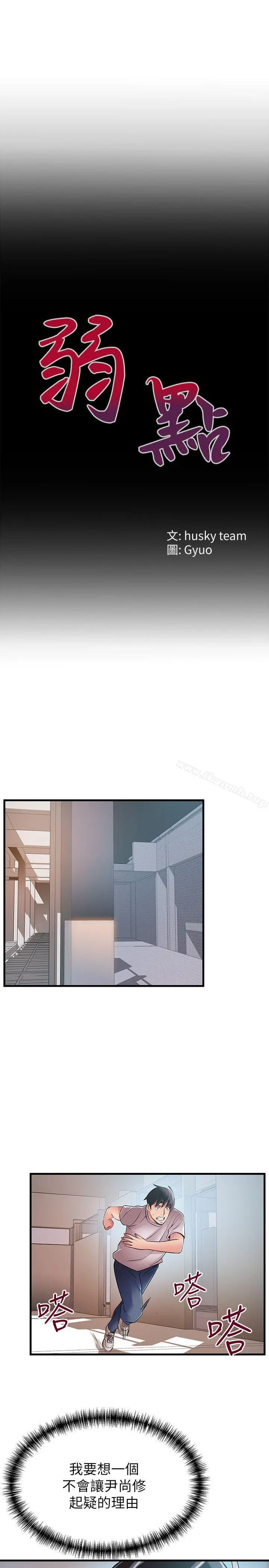弱点 - 第29话-废物敢发火就死定了 - page 4
