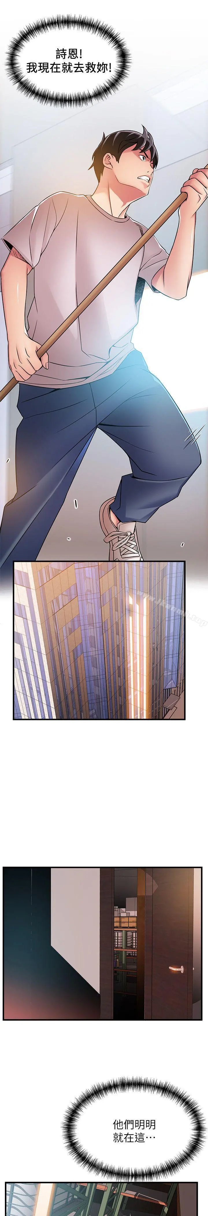 弱点 - 第29话-废物敢发火就死定了 - page 8
