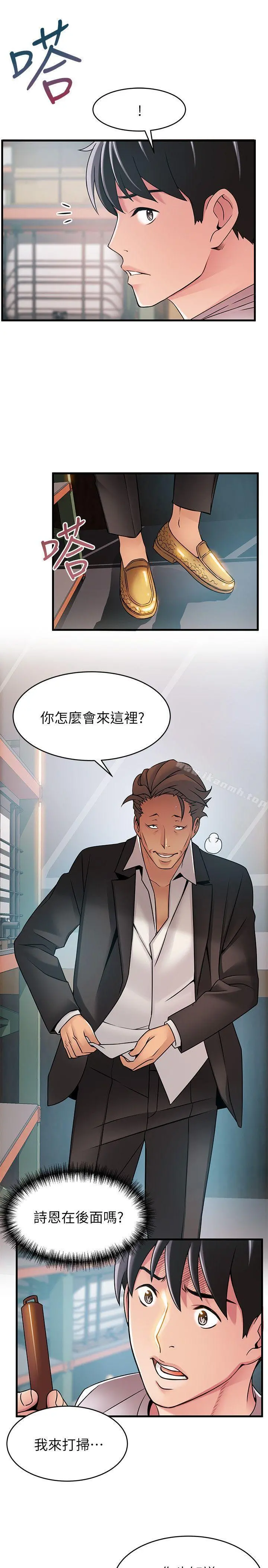 弱点 - 第29话-废物敢发火就死定了 - page 10