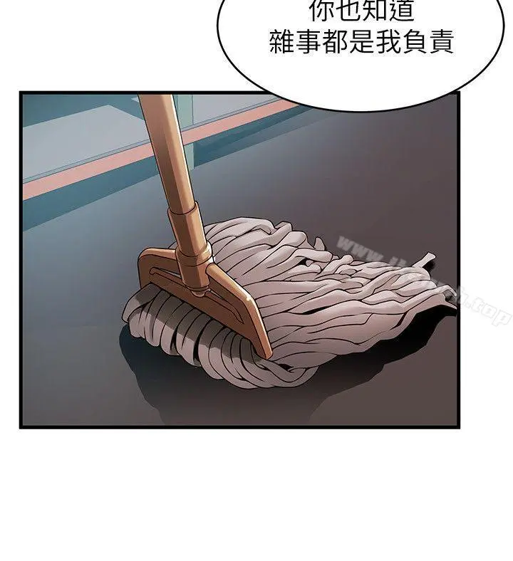 弱点 - 第29话-废物敢发火就死定了 - page 11