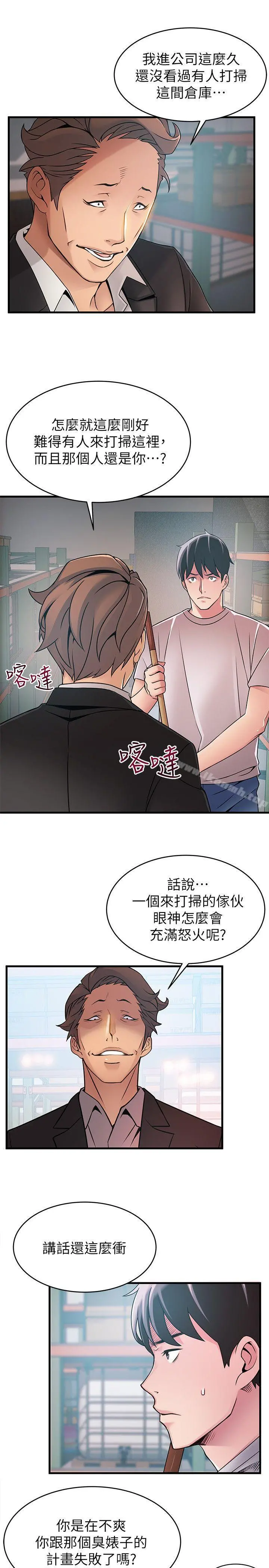 弱点 - 第29话-废物敢发火就死定了 - page 12