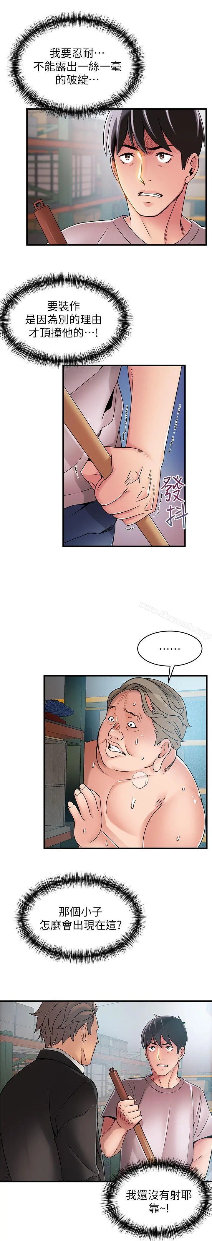 弱点 - 第29话-废物敢发火就死定了 - page 14