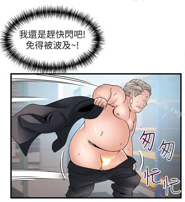 弱点 - 第29话-废物敢发火就死定了 - page 15