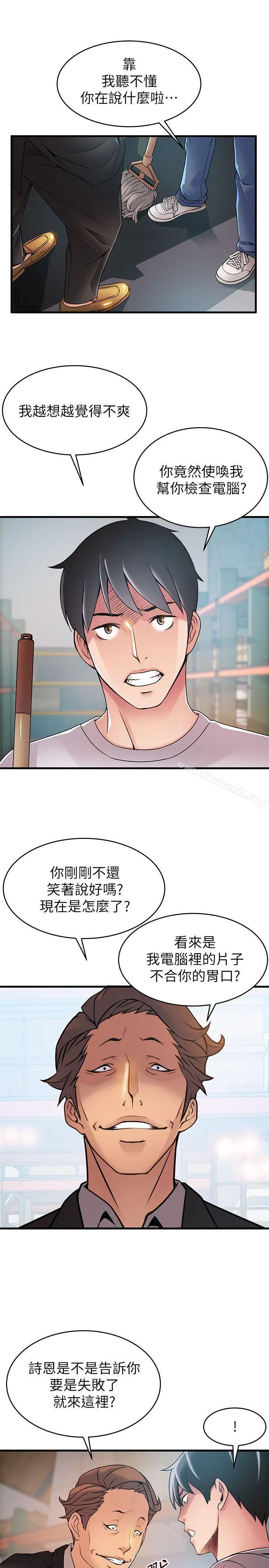 弱点 - 第29话-废物敢发火就死定了 - page 16