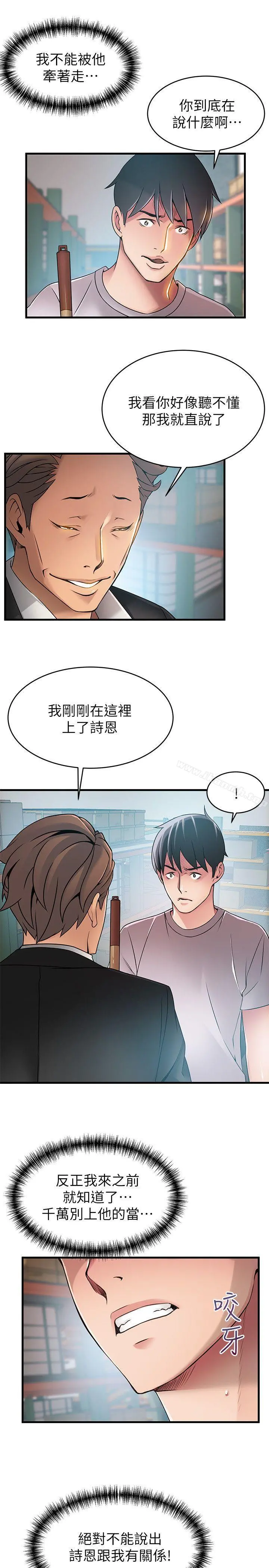弱点 - 第29话-废物敢发火就死定了 - page 18