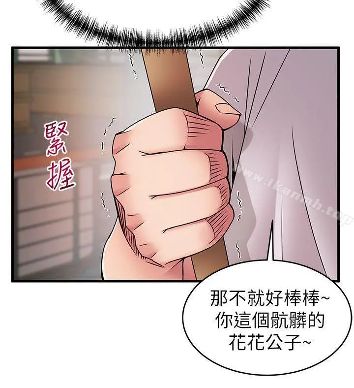 弱点 - 第29话-废物敢发火就死定了 - page 19