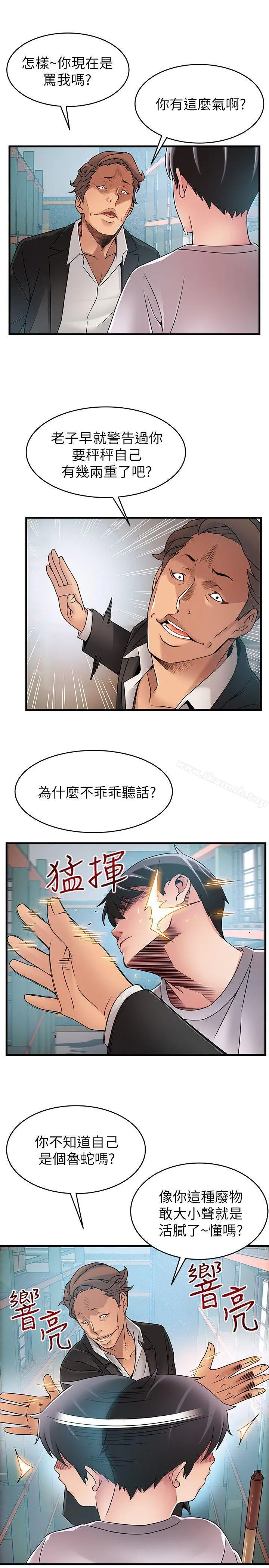 弱点 - 第29话-废物敢发火就死定了 - page 22