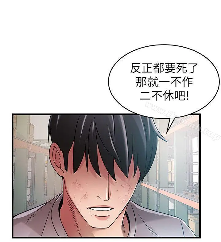 弱点 - 第29话-废物敢发火就死定了 - page 23