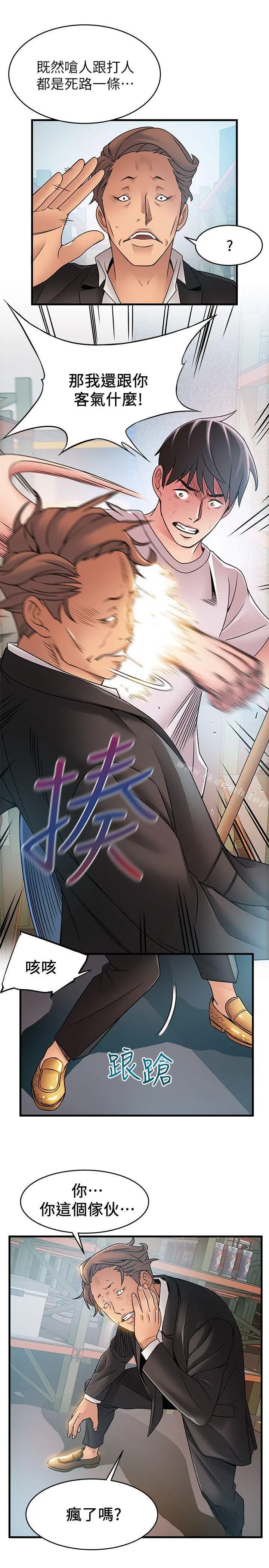 弱点 - 第29话-废物敢发火就死定了 - page 24